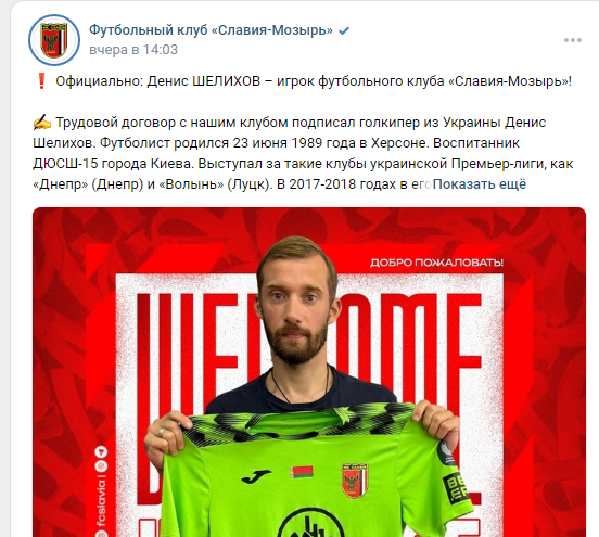 Former Ukraine goalkeeper swims across the Tisza, flees the country and signs contract with Belarusian club - media