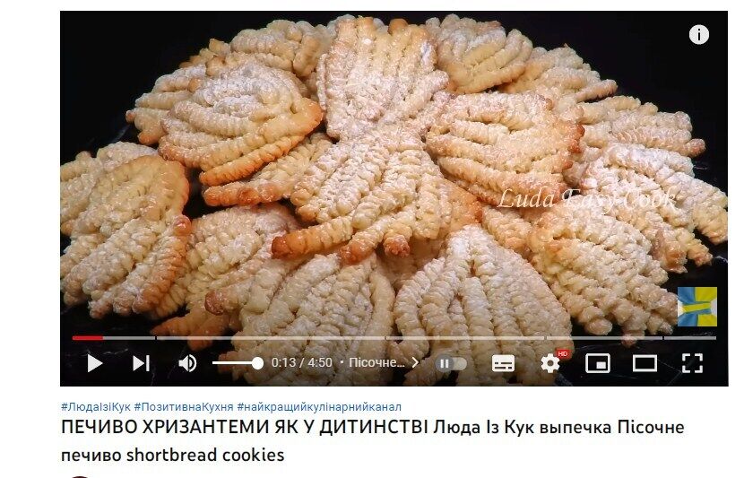 Recipe for shortbread cookies ''Chrysanthemums''