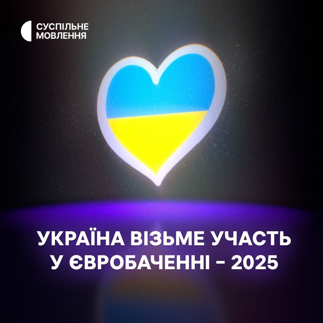 It became known whether Ukraine will participate in Eurovision 2025