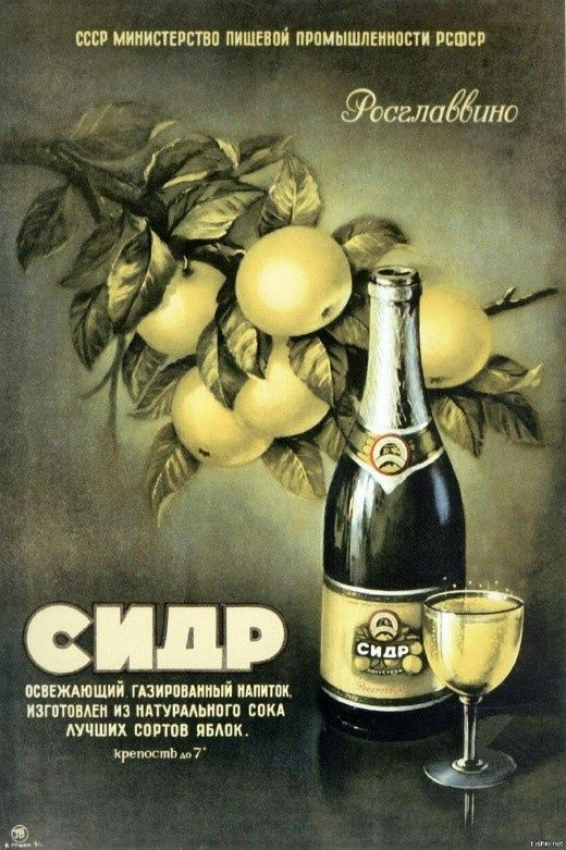 Why cider was bottled in champagne bottles in the USSR: an explanation