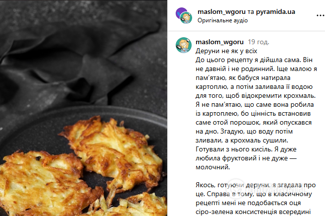 How to cook potato pancakes so that they don't turn gray: a food blogger shows the technology