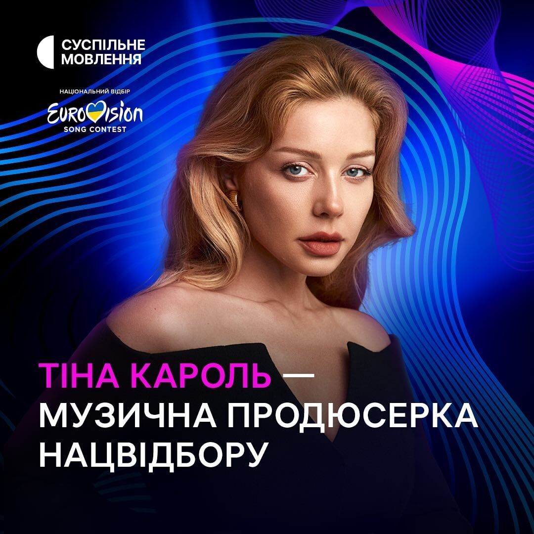 Eurovision Song Contest 2025: Tina Karol has announced her participation in the show