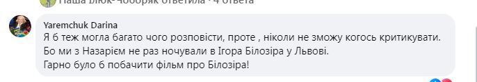 ''I could tell you a lot of things too.'' Nazarii Yaremchuk's widow publicly responded to Oksana Bilozir, who criticized the movie about him