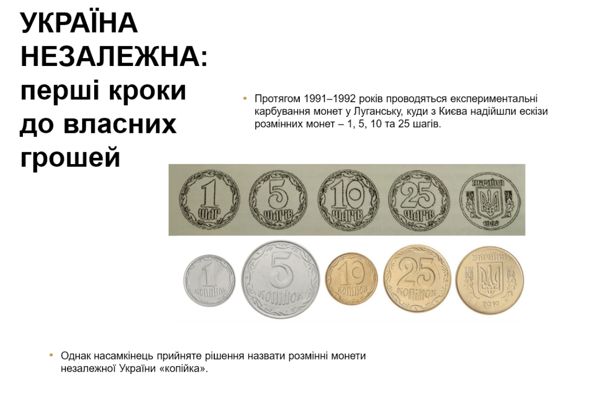 NBU initiates a change of the name of the Ukrainian coin ''kopiyka'' to ''shah''