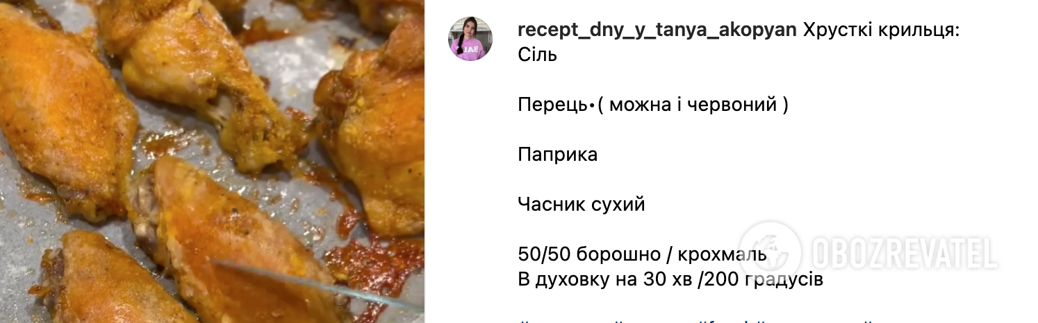 Wings recipe