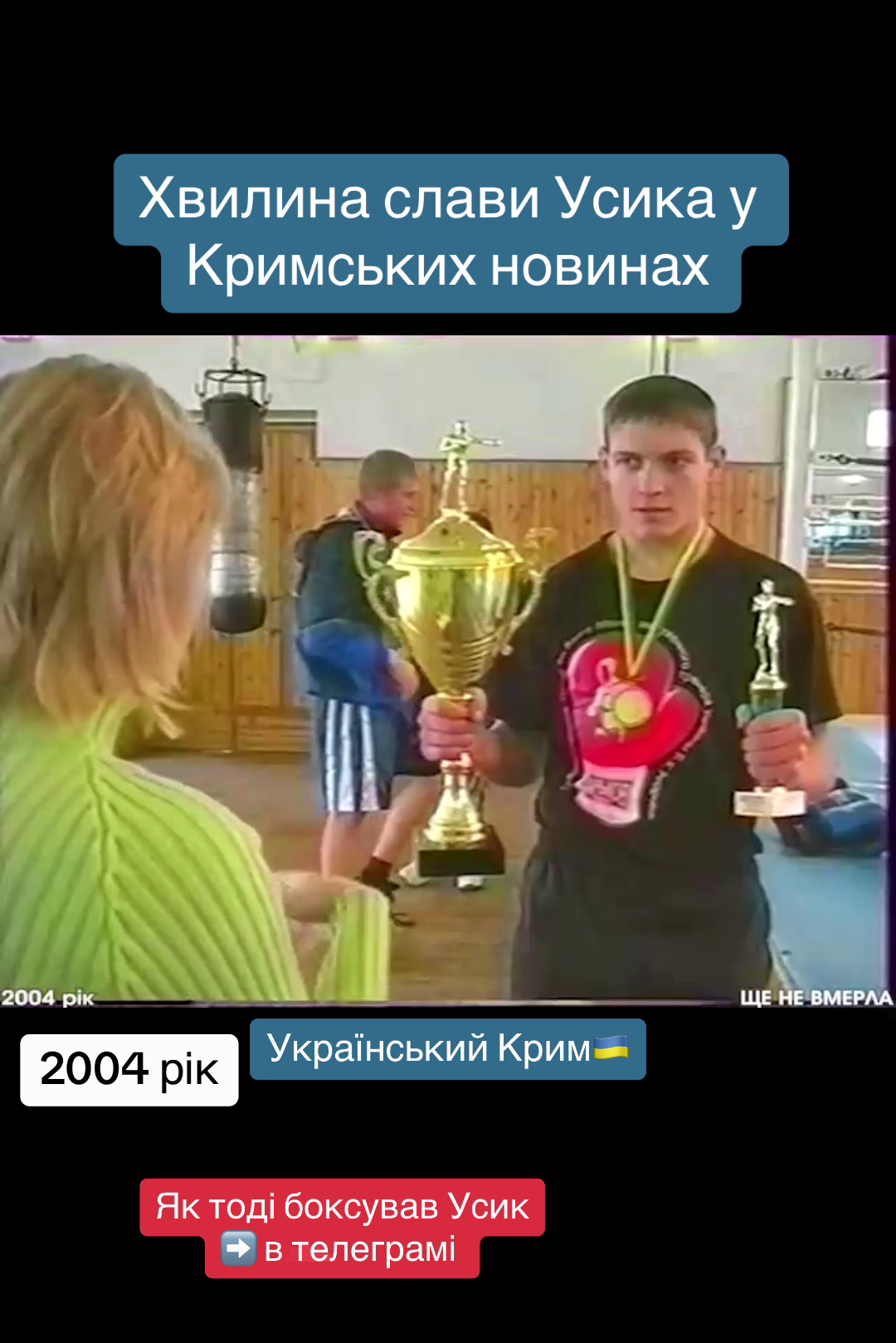 Rare video of young Usyk on Crimean TV after winning the Ukrainian championship published for the first time