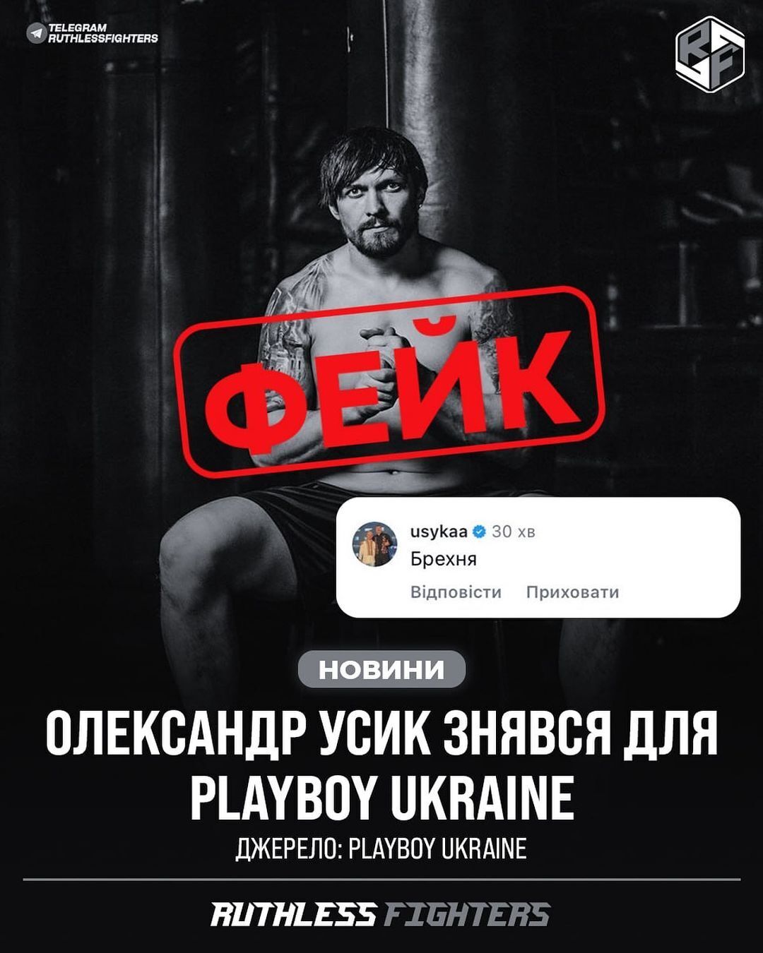 Usyk's team reacted to the boxer's photo for Playboy with the words ''please delete''