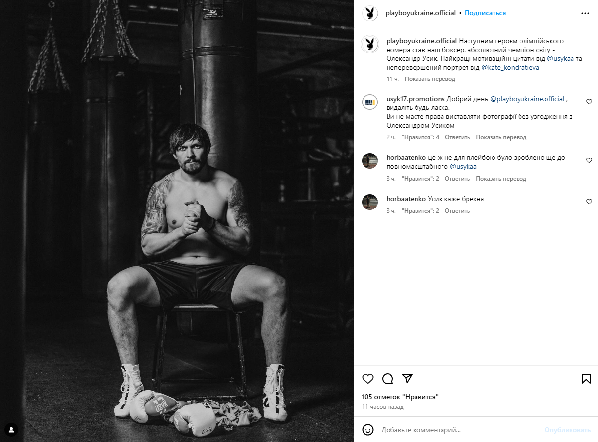 Usyk's team reacted to the boxer's photo for Playboy with the words ''please delete''