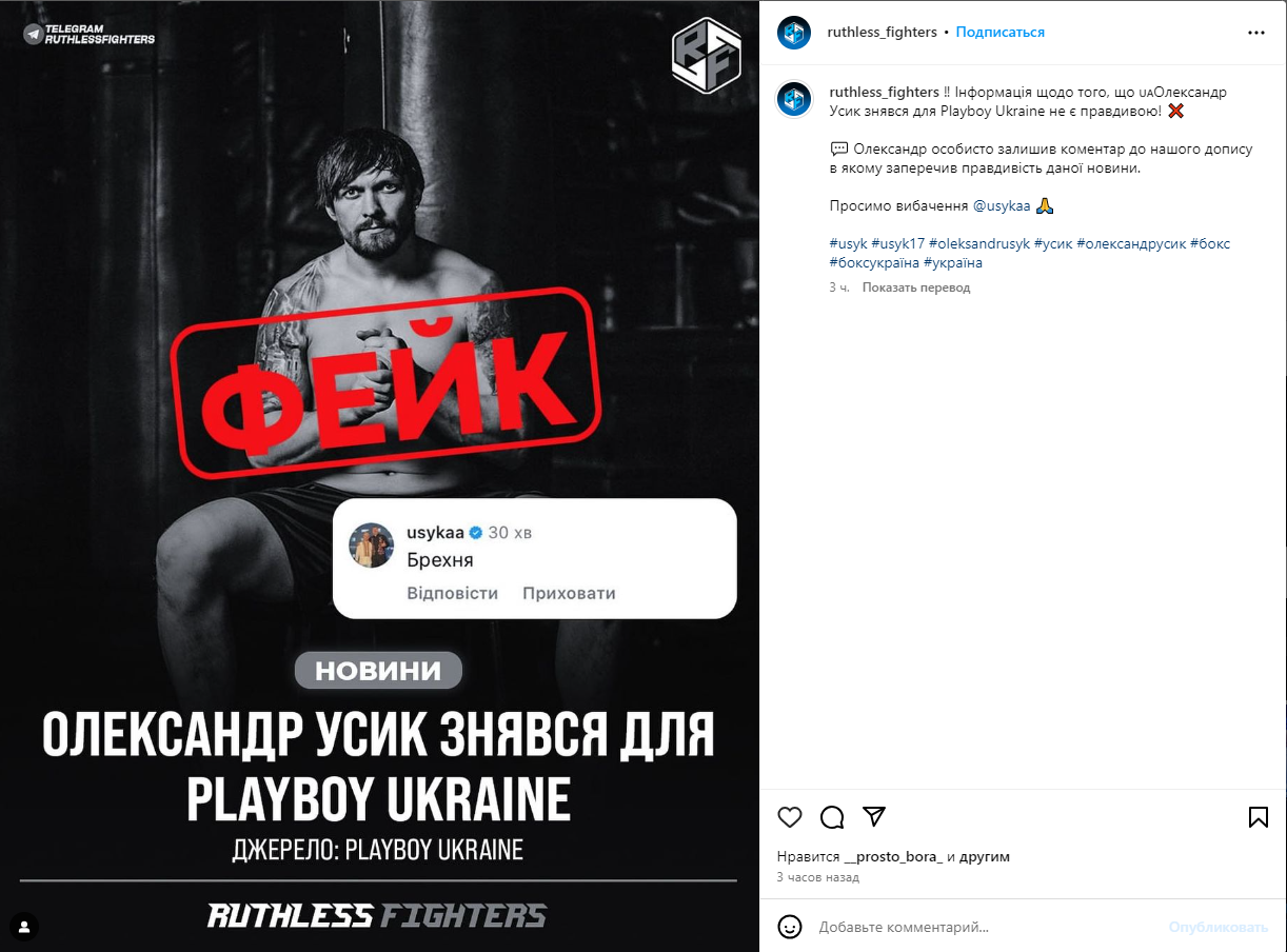 Usyk's team reacted to the boxer's photo for Playboy with the words ''please delete''