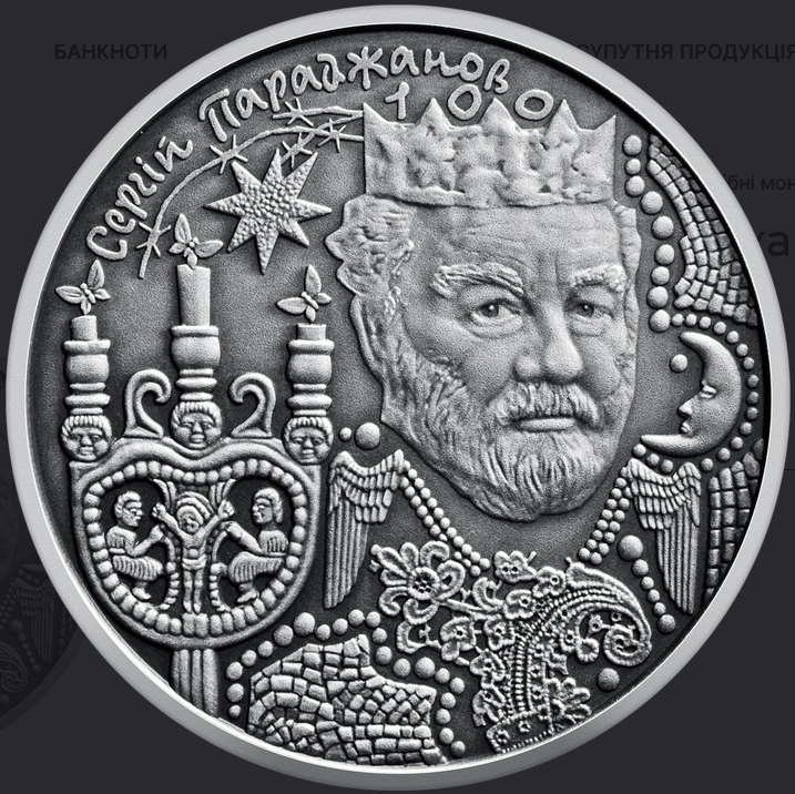 New coin dedicated to film director Serhii Paradzhanov