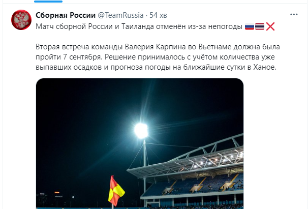 ''Against the abuse of football''. The Russian national team was forced to cancel its match with Thailand. The reason is named