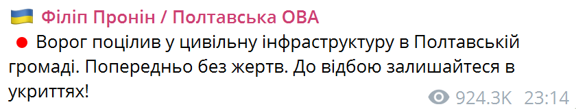 Russia targets Poltava again: the consequences of strikes on residential houses shown online