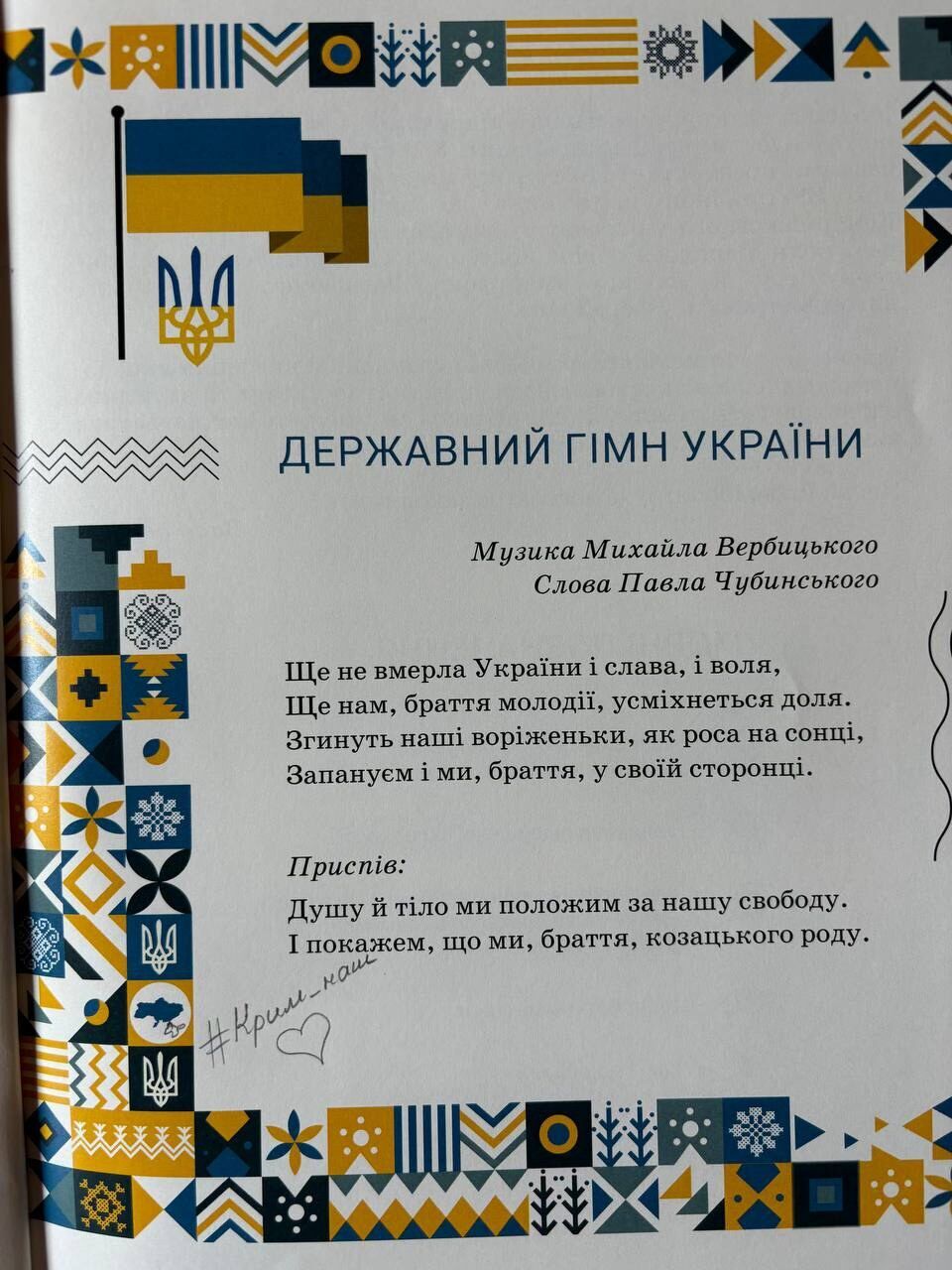 Map of Ukraine without Crimea found in 7th grade Ukrainian language textbook: co-author explains