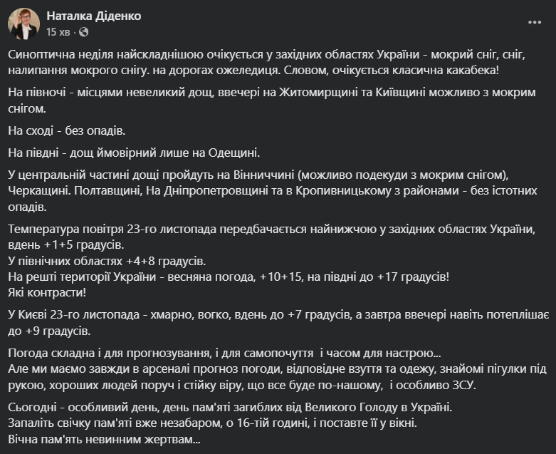 Частину України накриє мокрий сніг, на дорогах буде ожеледиця: синоптикиня дала прогноз. Карта
