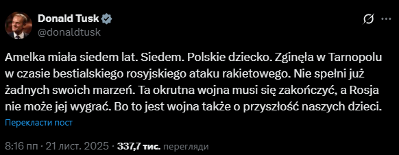''Вже не зможе здійснити жодної зі своїх мрій'': Туск відреагував на загибель у Тернополі 7-річної дівчинки – громадянки Польщі від удару РФ