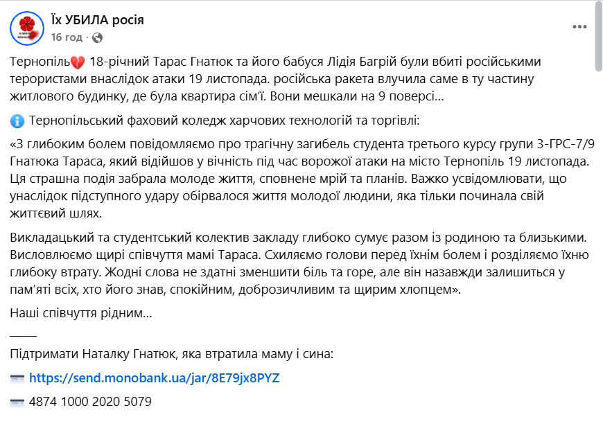 ''Був сповнений мрій і планів'': Росія ударом по Тернополю вбила 18-річного студента та його бабусю. Фото