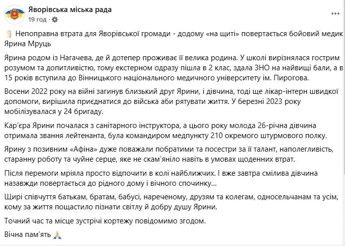 Її поважали за чуйне серце: на фронті загинула 26-річна медикиня Ярина Мруць