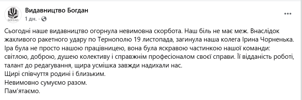 ''Була душею колективу'': Росія ударом по Тернополю вбила працівницю видавництва. Фото