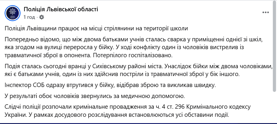 Спершу сварка переросла в бійку: у Львові конфлікт батьків на подвір'ї школи закінчився стріляниною