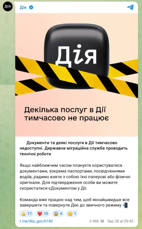 Українців попередили про відсутність доступу до сервісів в Дії