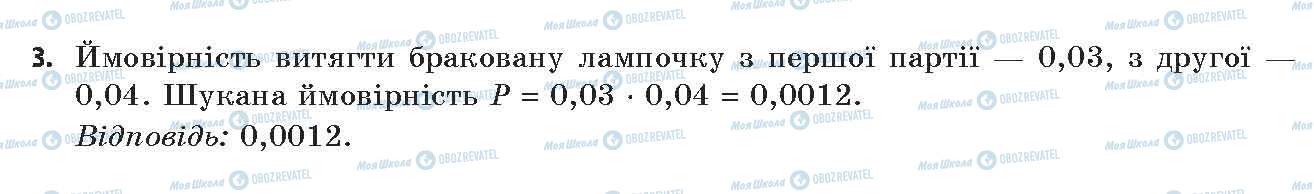 ГДЗ Алгебра 11 класс страница 3