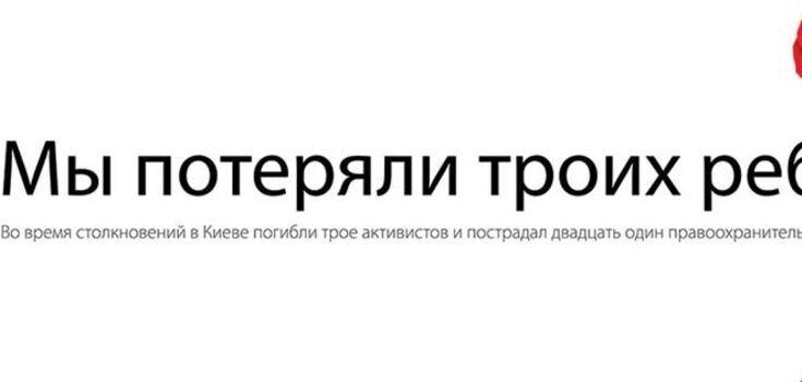 В Донецке память погибших на Майдане почтут социальной рекламой