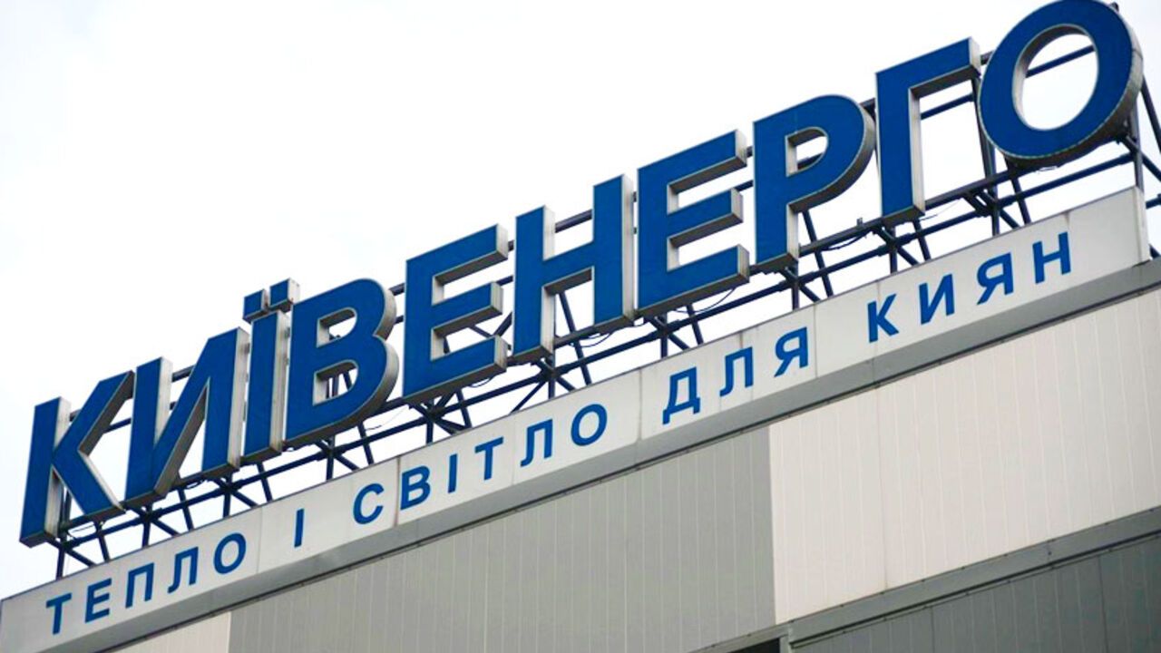 У "Киевэнерго" отберут последнюю собственность