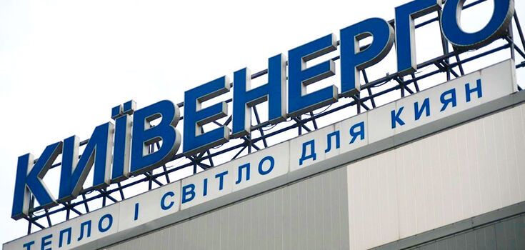 У "Киевэнерго" отберут последнюю собственность