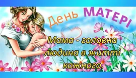 С Днем матери: поздравления и открытки к празднику