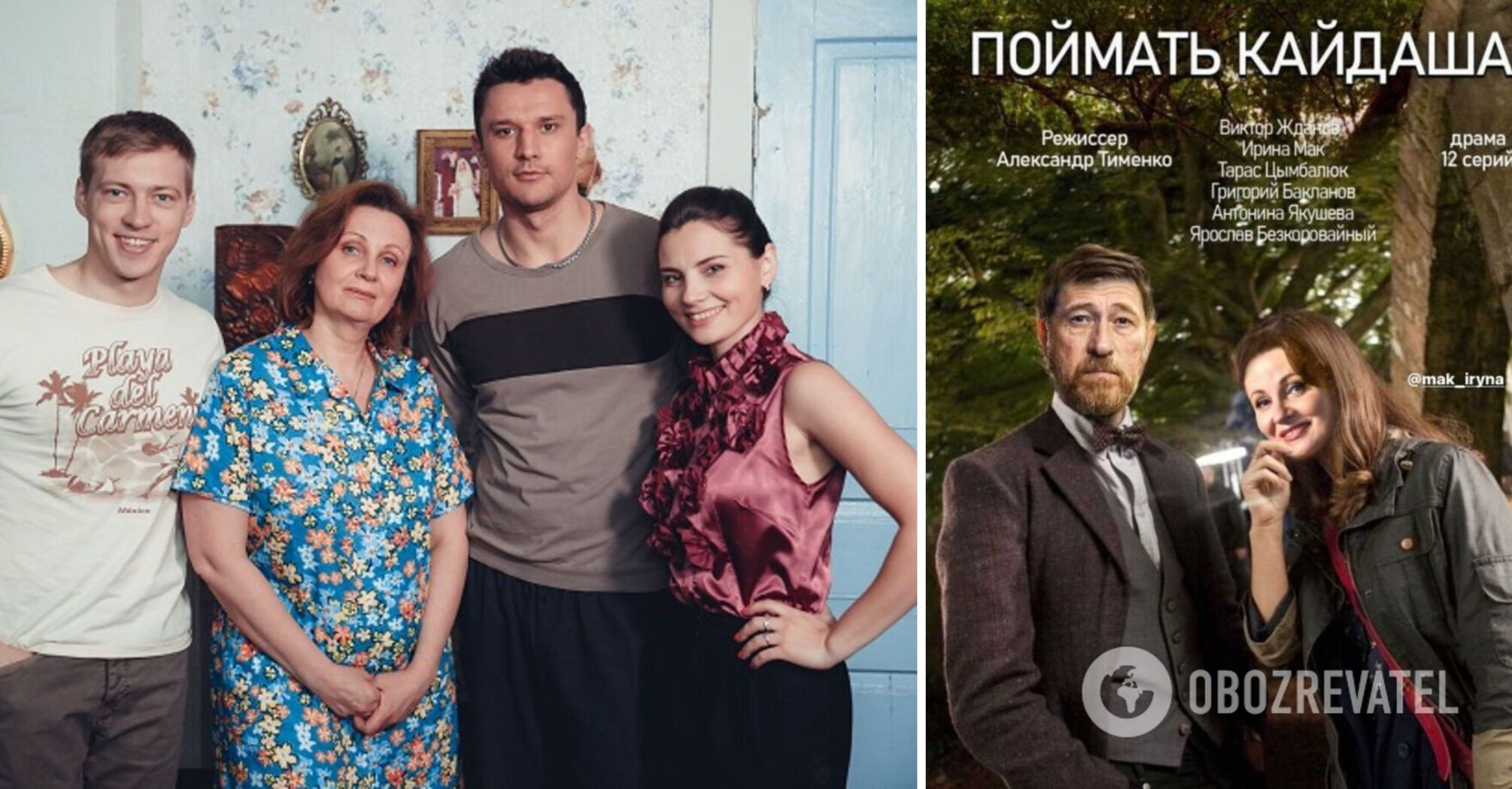 Russians stole the Ukrainian series To Catch the Kaidash and photoshopped their own posters: actors reacted to the shameful act
