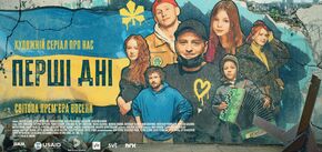 Ukraińskie seriale po raz pierwszy w serwisie Netflix: zwiastun 'First Days'