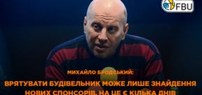 Brodskyi: Only finding new sponsors can save 'Budivelnyk', there are a few days for that