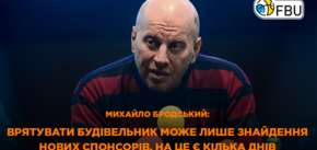Only finding new sponsors can save Budivelnyk, there are several days for that - Brodskyi