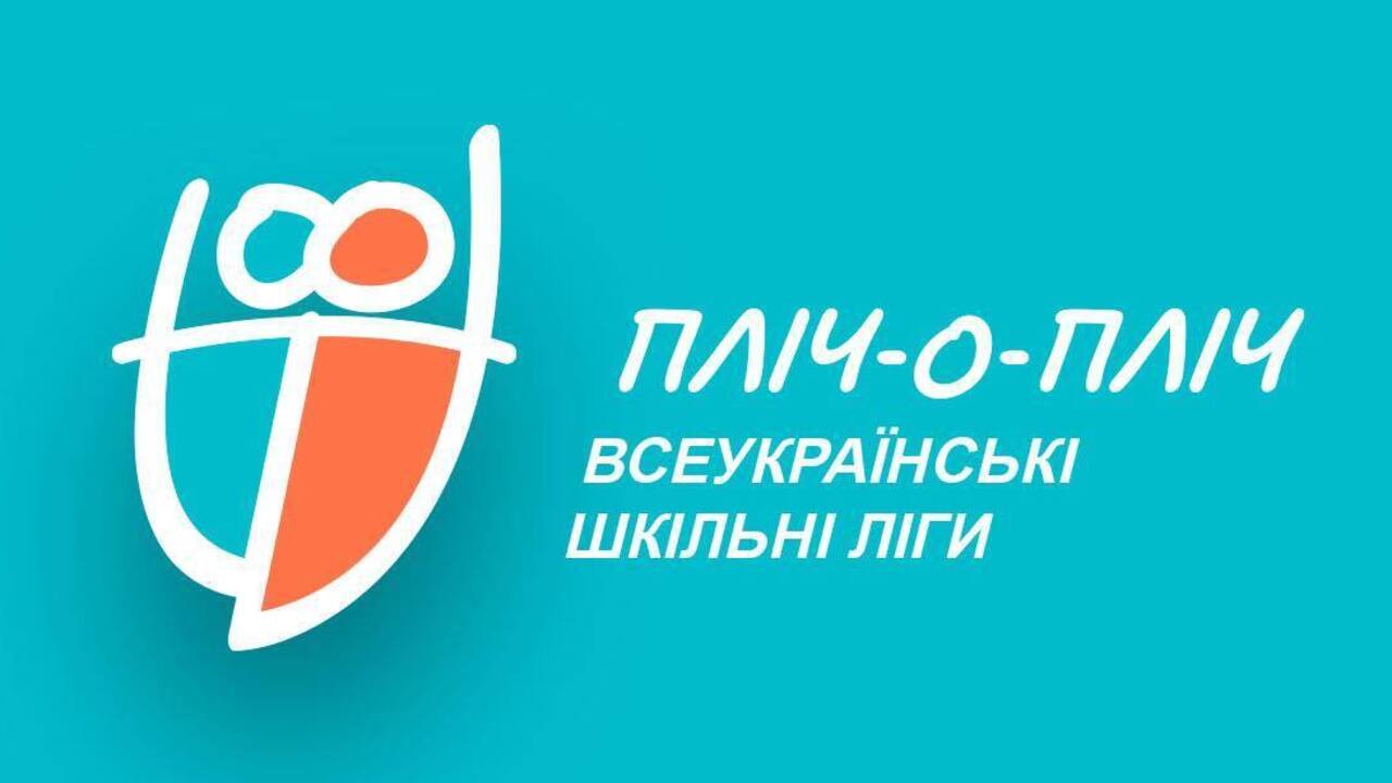All-Ukrainian school league has started: what sports included, draw scheme