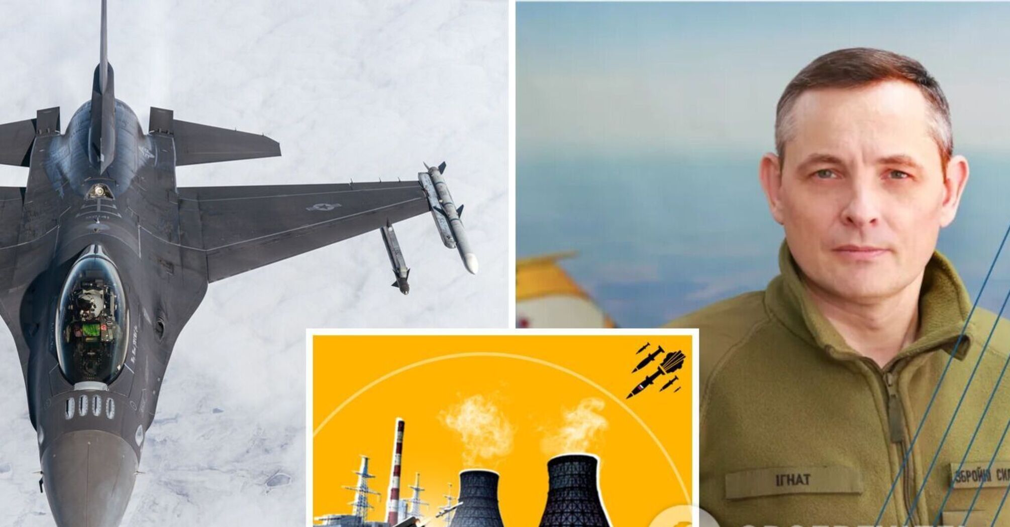 "Not only Ukraine will suffer": Ignat pointed to the risk of a man-made disaster due to the actions of the Russian Federation and explained why the AFU needs F-16