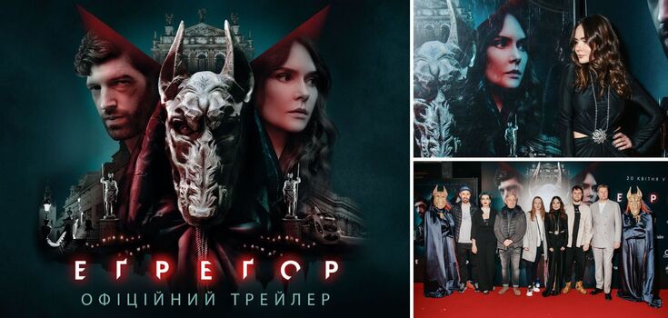 The star premiere of the Ukrainian mystical thriller "Egregor" took place in the capital. Photo
