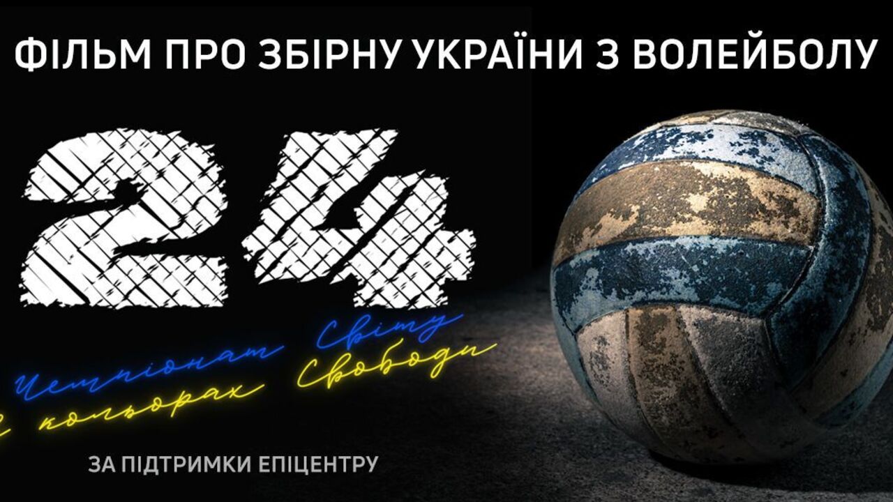 An impressive documentary about the Ukrainian national volleyball team was released