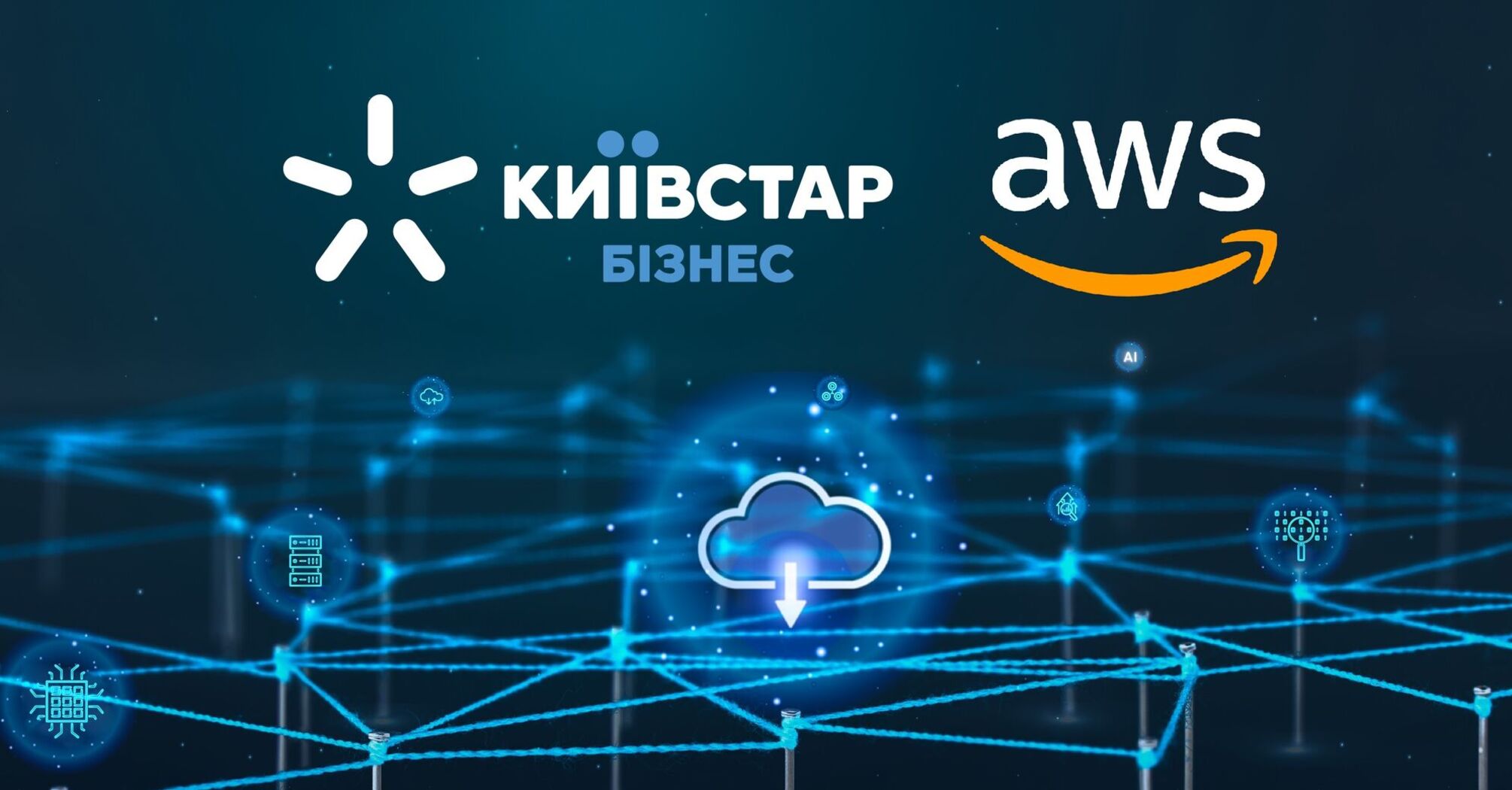 Kyivstar to create a Center of Excellence based on AWS technologies