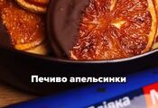 Вкусности к Рождеству: рецепт апельсинового печенья от Эктора