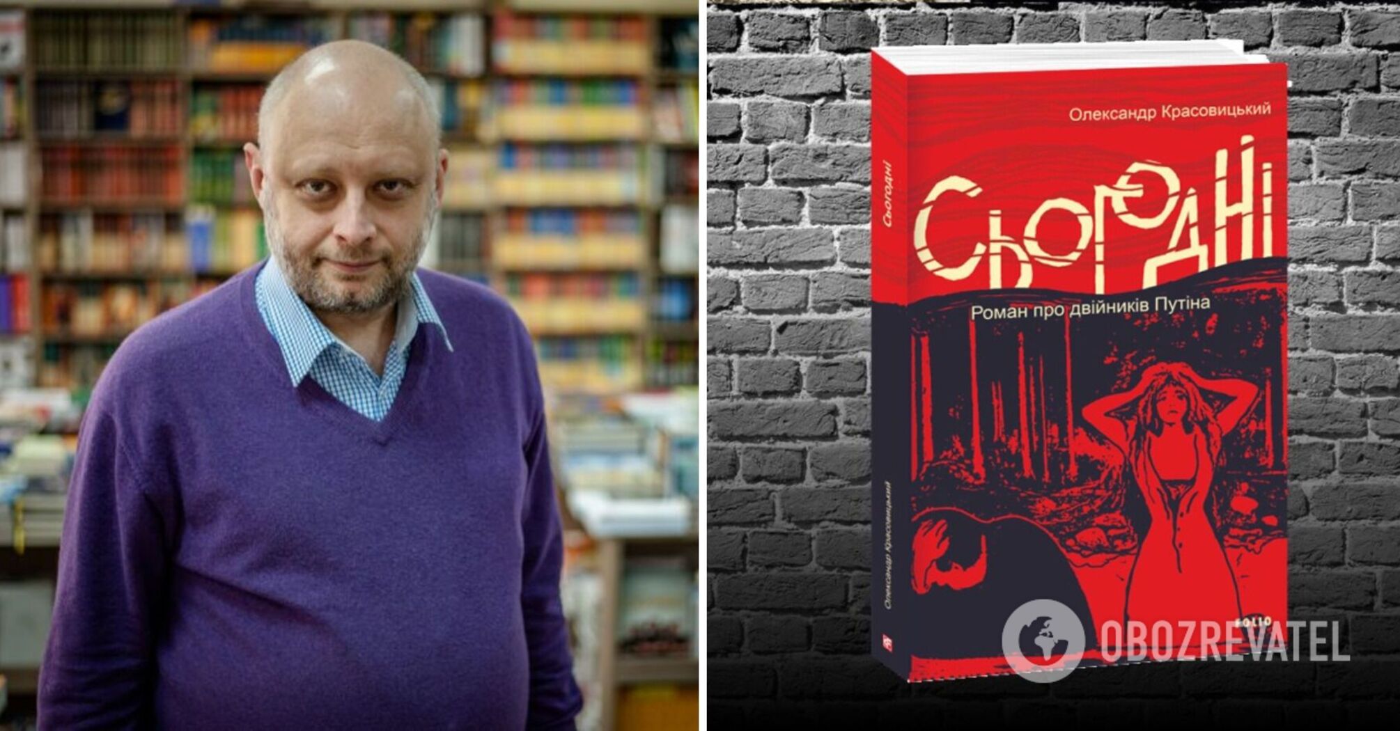 The director of Folio will present a book about Putin's doubles and life in real Russia: Where the event will take place and what makes the novel special