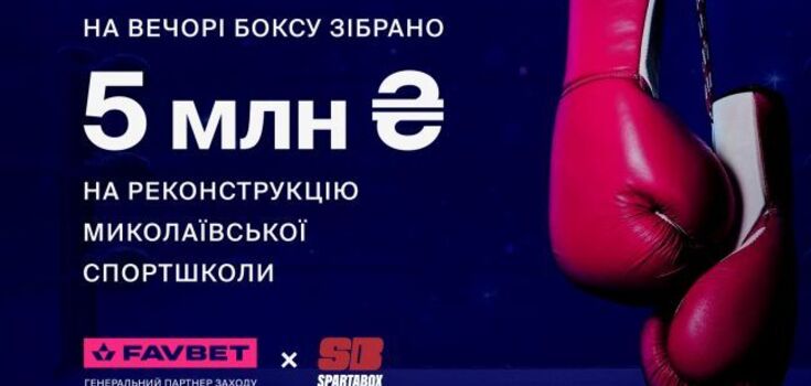 SpartaBox Charity Boxing Night with the support of Favbet raised UAH 5 million
