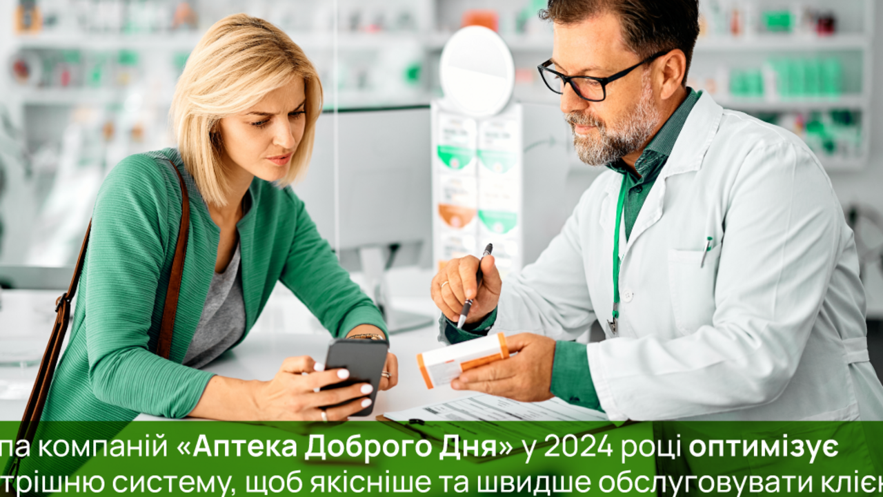 Pharmacy "Dobroho Dnia" has introduced a system of automated advice