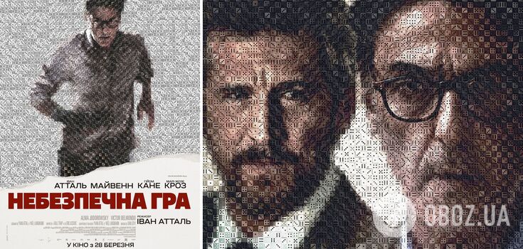 "Dangerous Game": a spectacular thriller with the participation of French movie stars will be released in Ukrainian cinemas