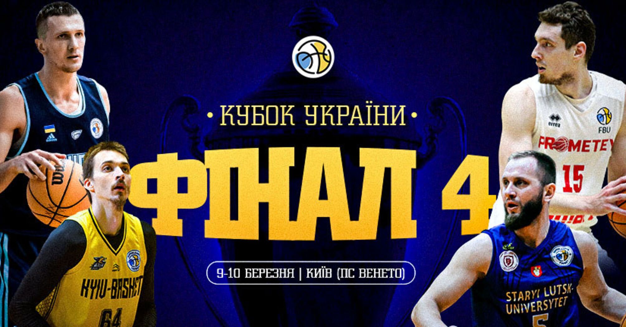 Final Four of the Ukrainian Basketball Cup: Schedule and how to buy tickets
