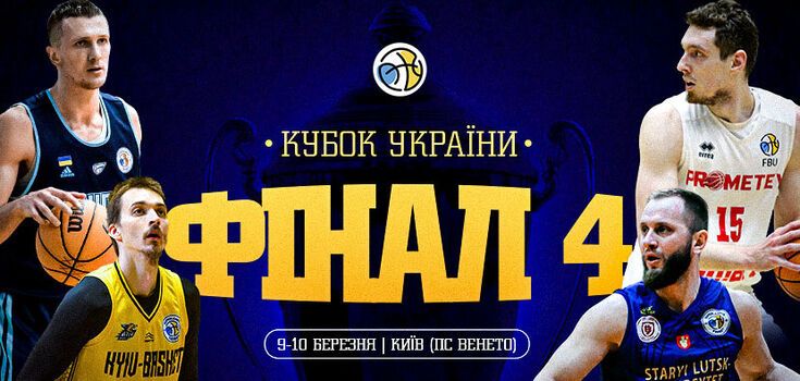 Final Four of the Ukrainian Basketball Cup: Schedule and how to buy tickets