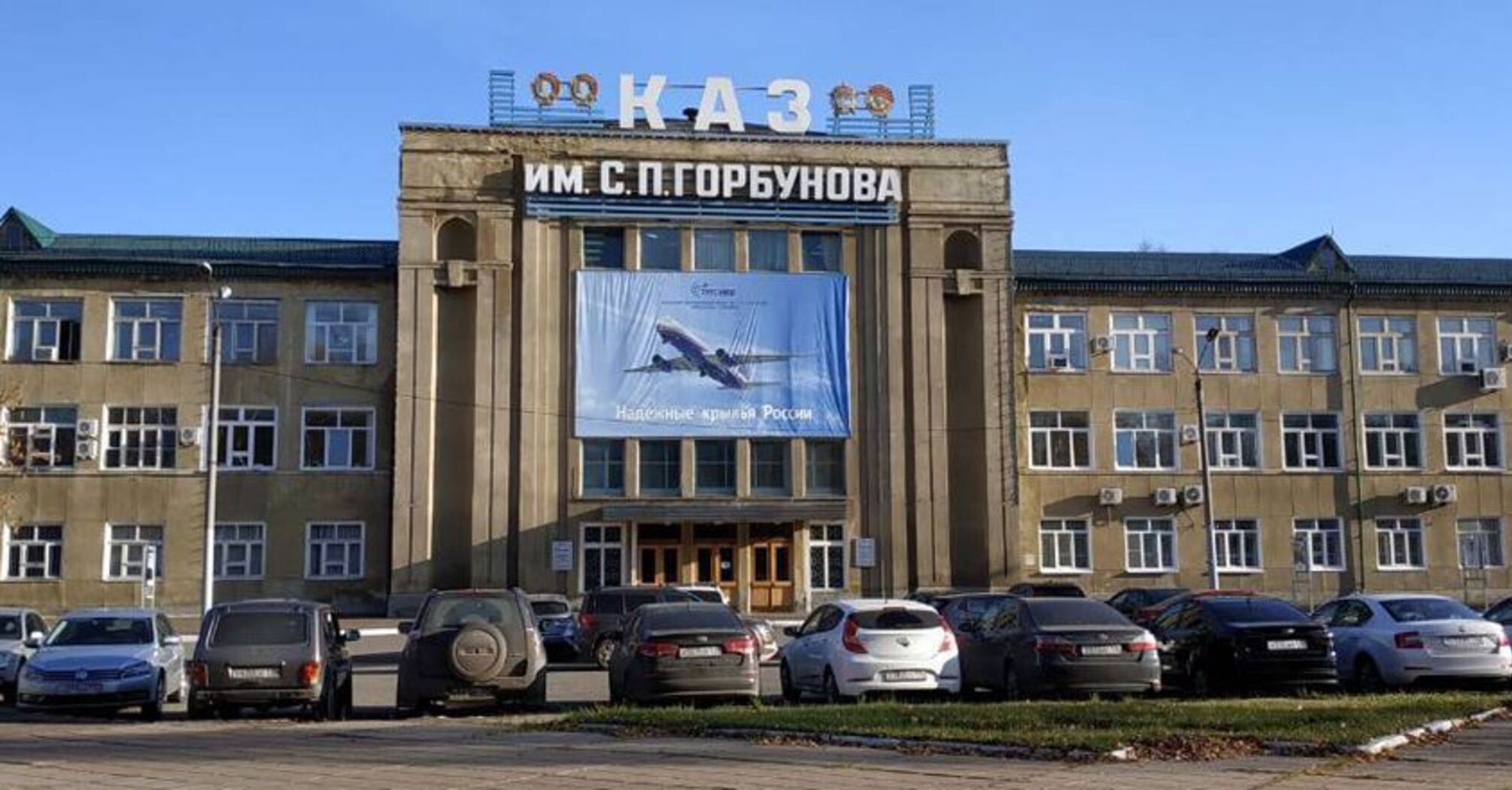 Gorbunov Aircraft Plant (Russia)