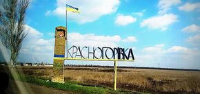 Ukraińskie siły zbrojne blokują okupantów w Krasnohoriwce w Donbasie - wydzielona jednostka wojskowa w Chortycji