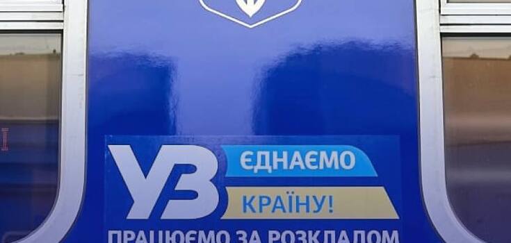 Ukrzaliznytsia has launched a new train Lviv - Odesa