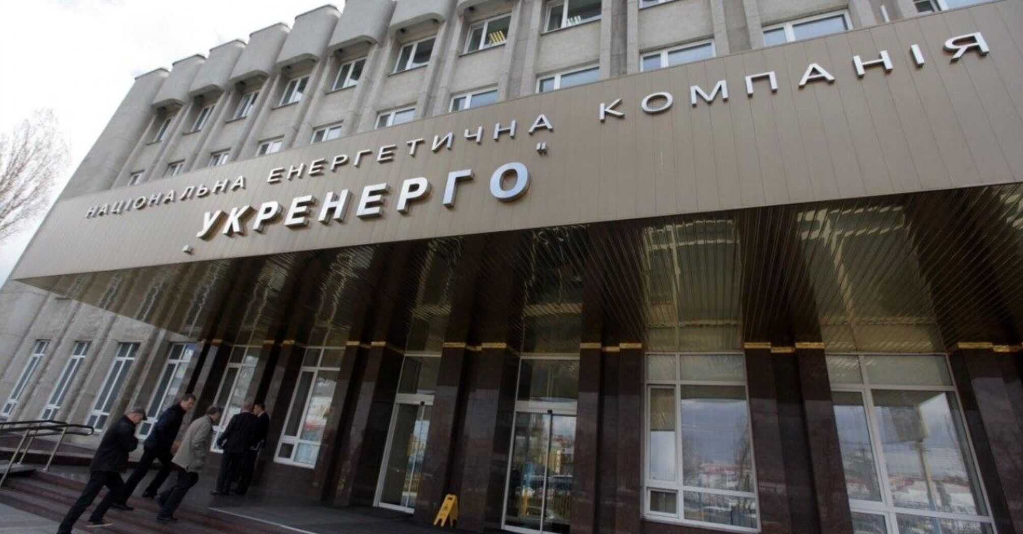 The arbitration tribunal has ruled on Ukrenergo's claim against Russia