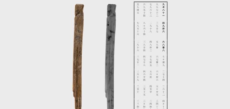 Japan's oldest multiplication table has been found: the artifact is 1300 years old. Photo